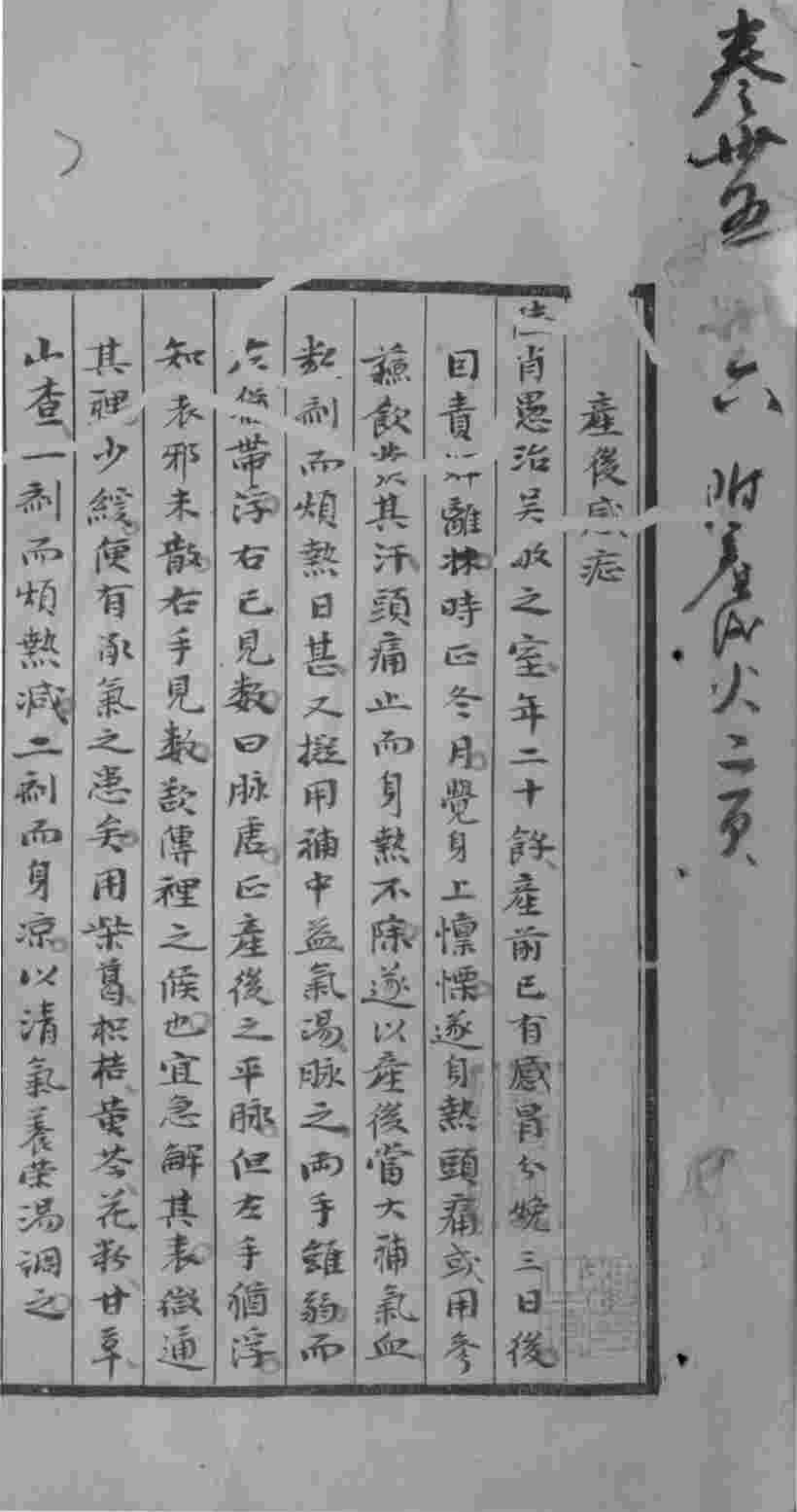 续名医类案  卷25-26